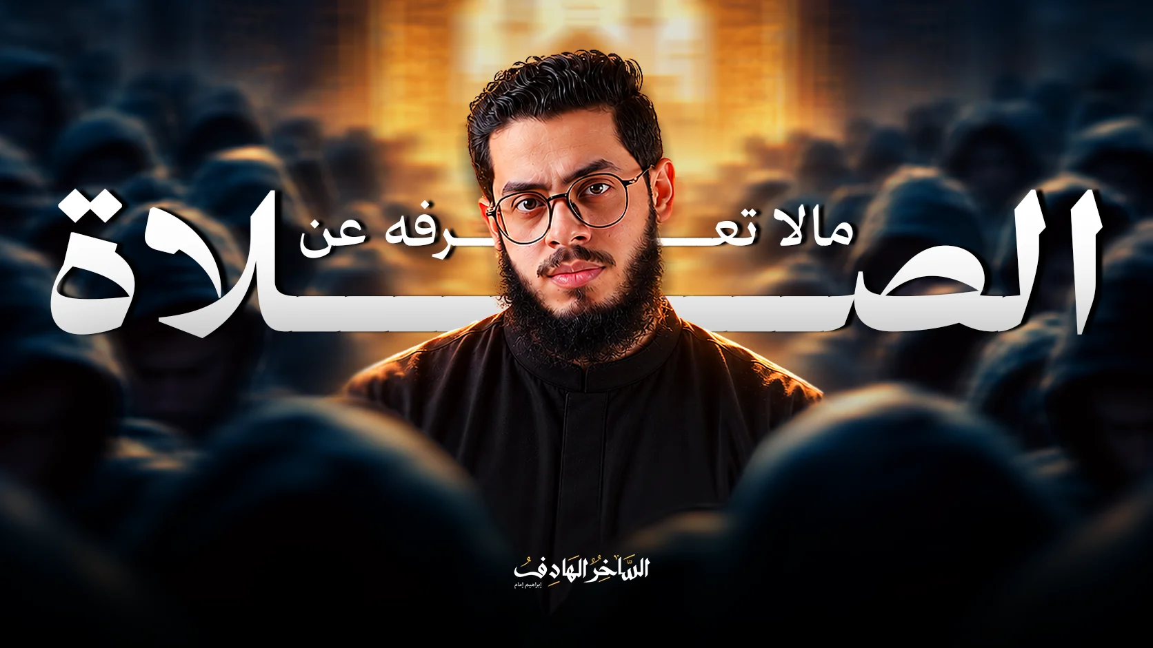 تصميم صور مصغرة للساخر الهادف YouTube Thumbnails