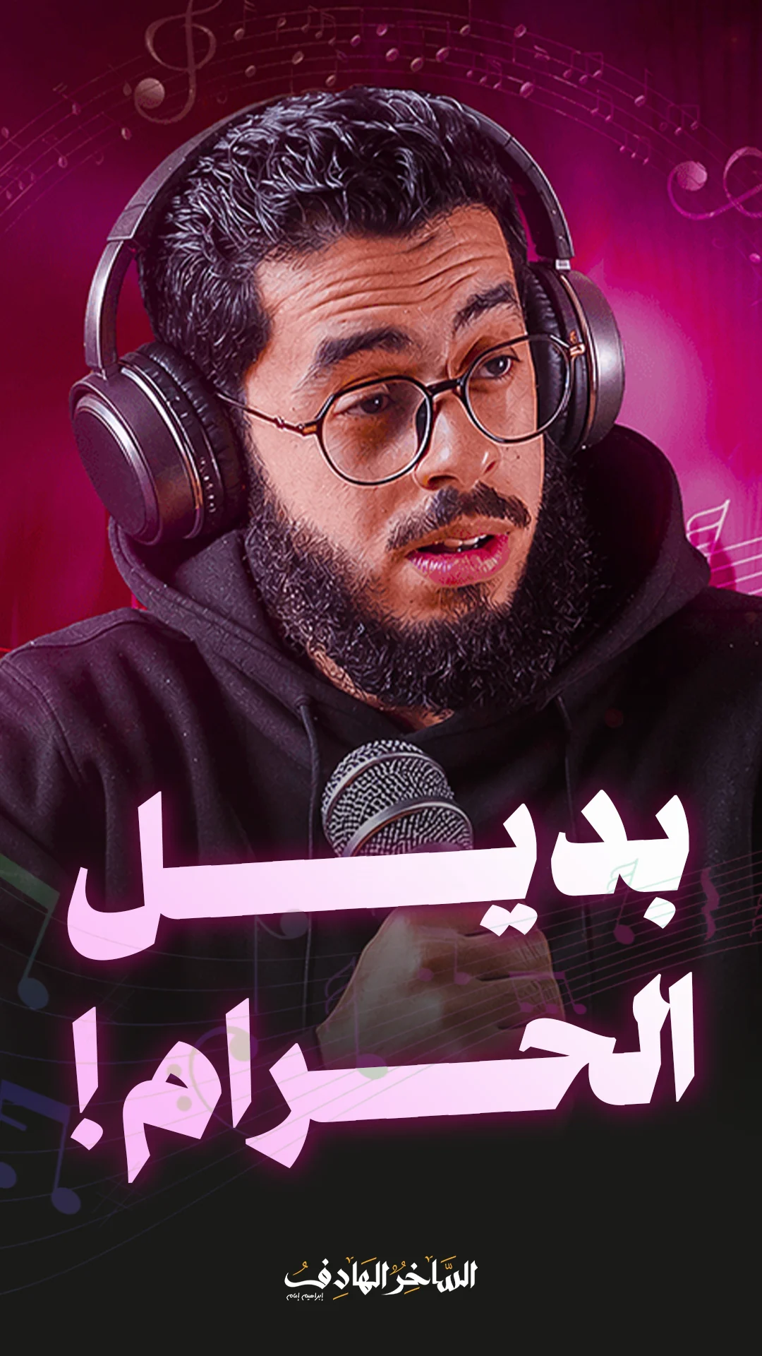 بديل الحرام